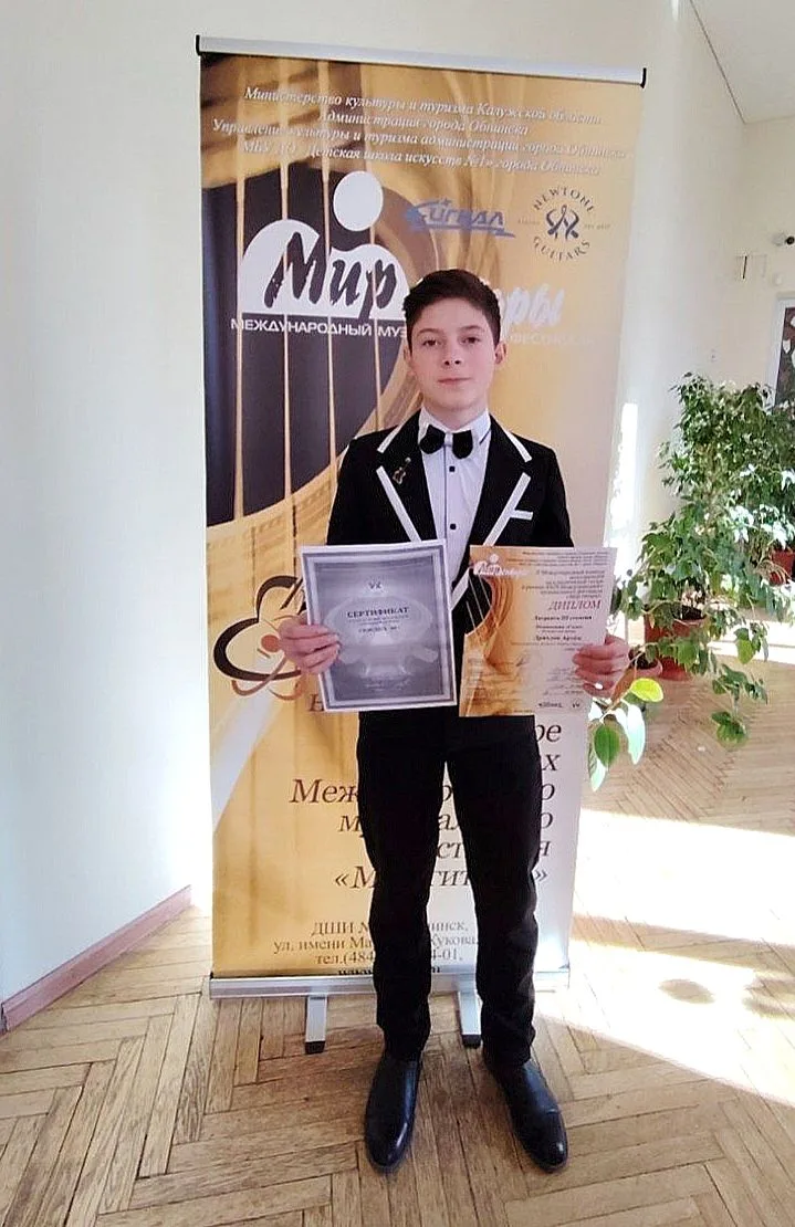 🎉🎉🎉 ГОРДИМСЯ ДОСТИЖЕНИЯМИ НАШИХ УЧАЩИХСЯ!!! АРТЁМ ДРЯХЛОВ — ЛАУРЕАТ МЕЖДУНАРОДНОГО КОНКУРСА 🎸   🎸 Ар
