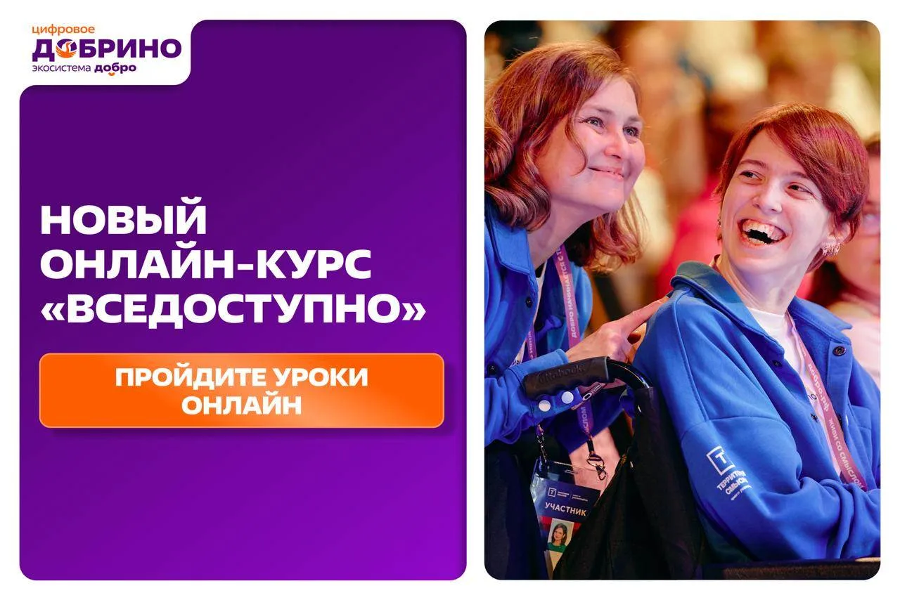 ⚡️ В Цифровом Добрино опубликован новый онлайн-курс