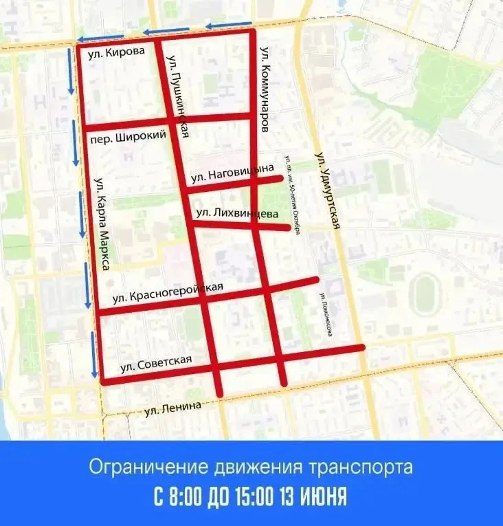 ❗Напоминаем, 13 июня с 8:00 до 15:00 движение транспорта в центральном квадрате Ижевска будет ограни