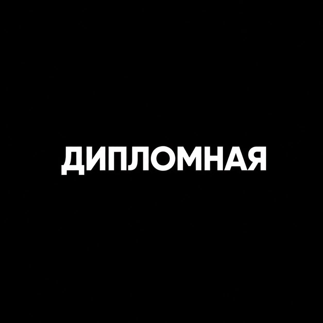 Нужна помощь с курсовой/дипломной?

Анастасия уже 8 лет консультирует студентов со всех вузов РФ!

-