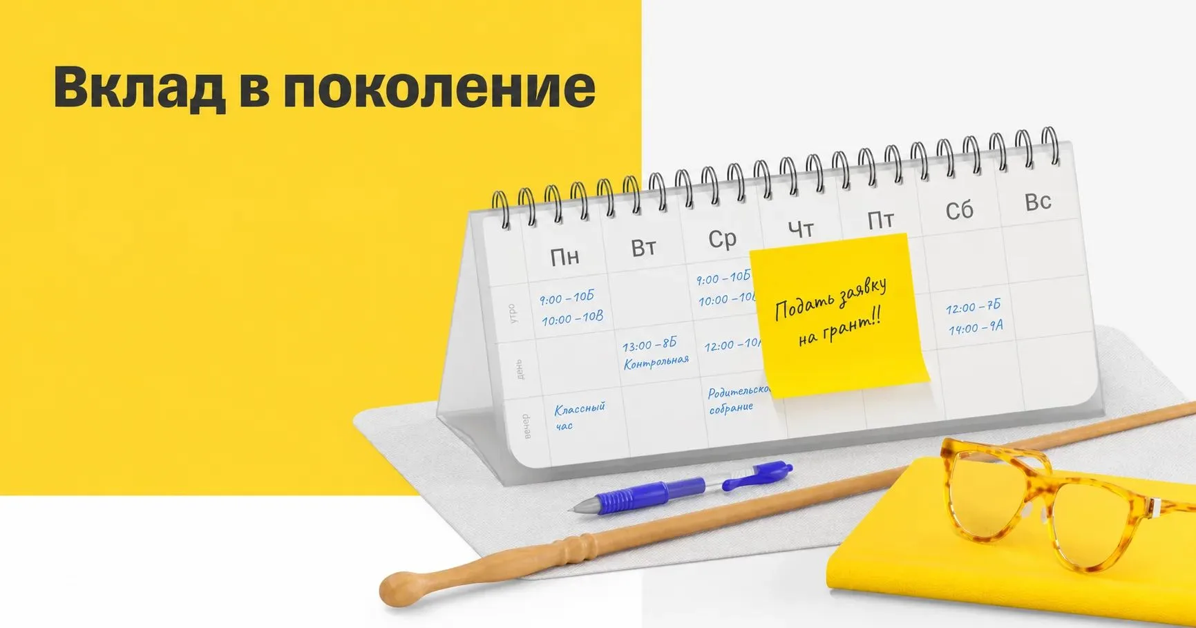 Всероссийский грантовый конкурс «Вклад в поколение» для учителей начальных классов