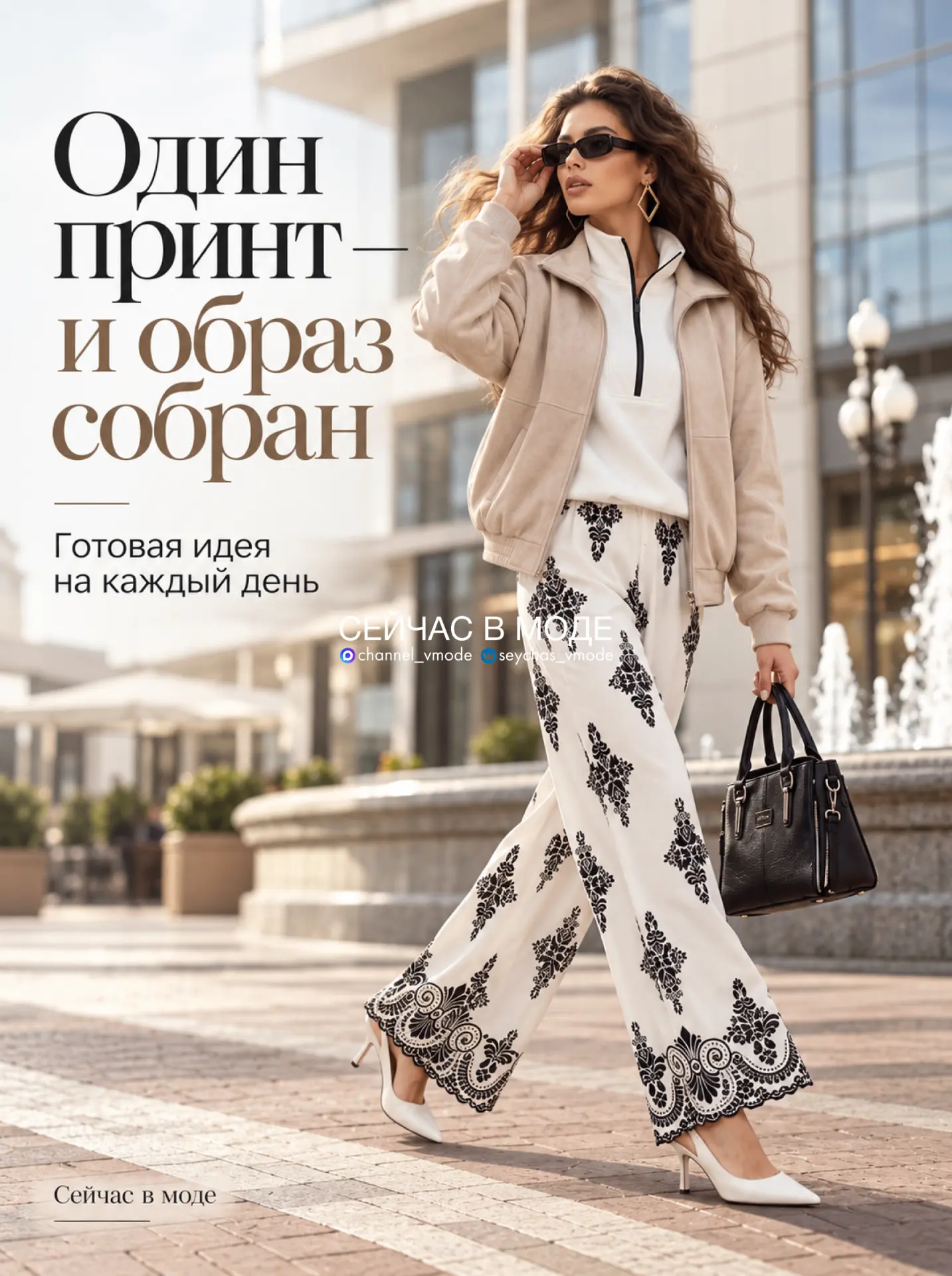 Светлый образ + один сильный акцент 🤍