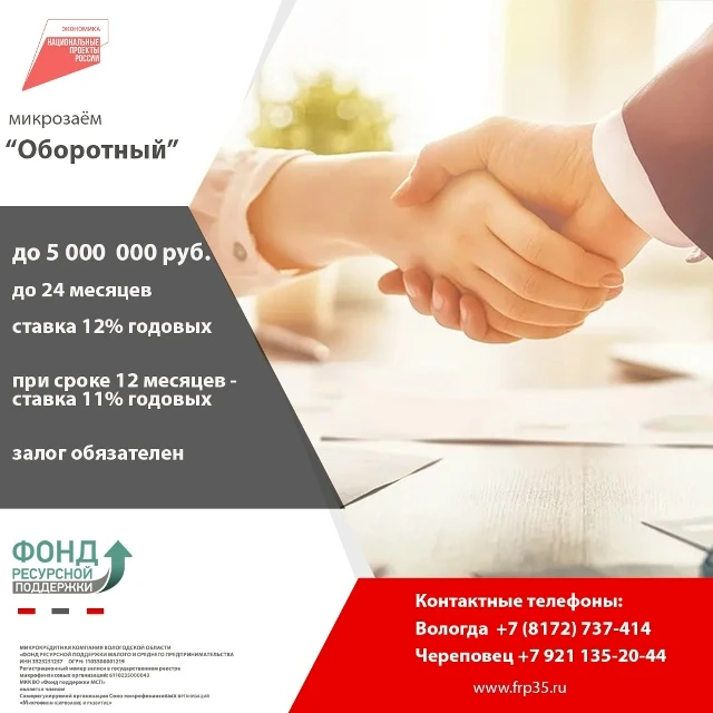 💼 Получите финансирование для пополнения оборотных средств компании!