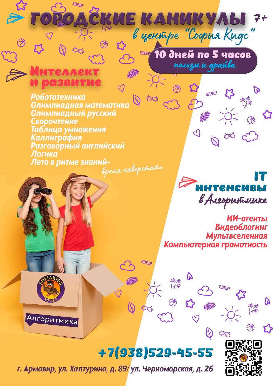 Лето, после которого ребёнок не говорит «мне скучно»😉