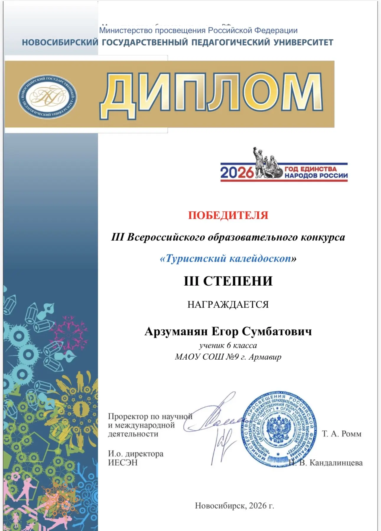 📣 Наши ученики — призёры III Всероссийского образовательного конкурса «Туристский калейдоскоп»!   Мы