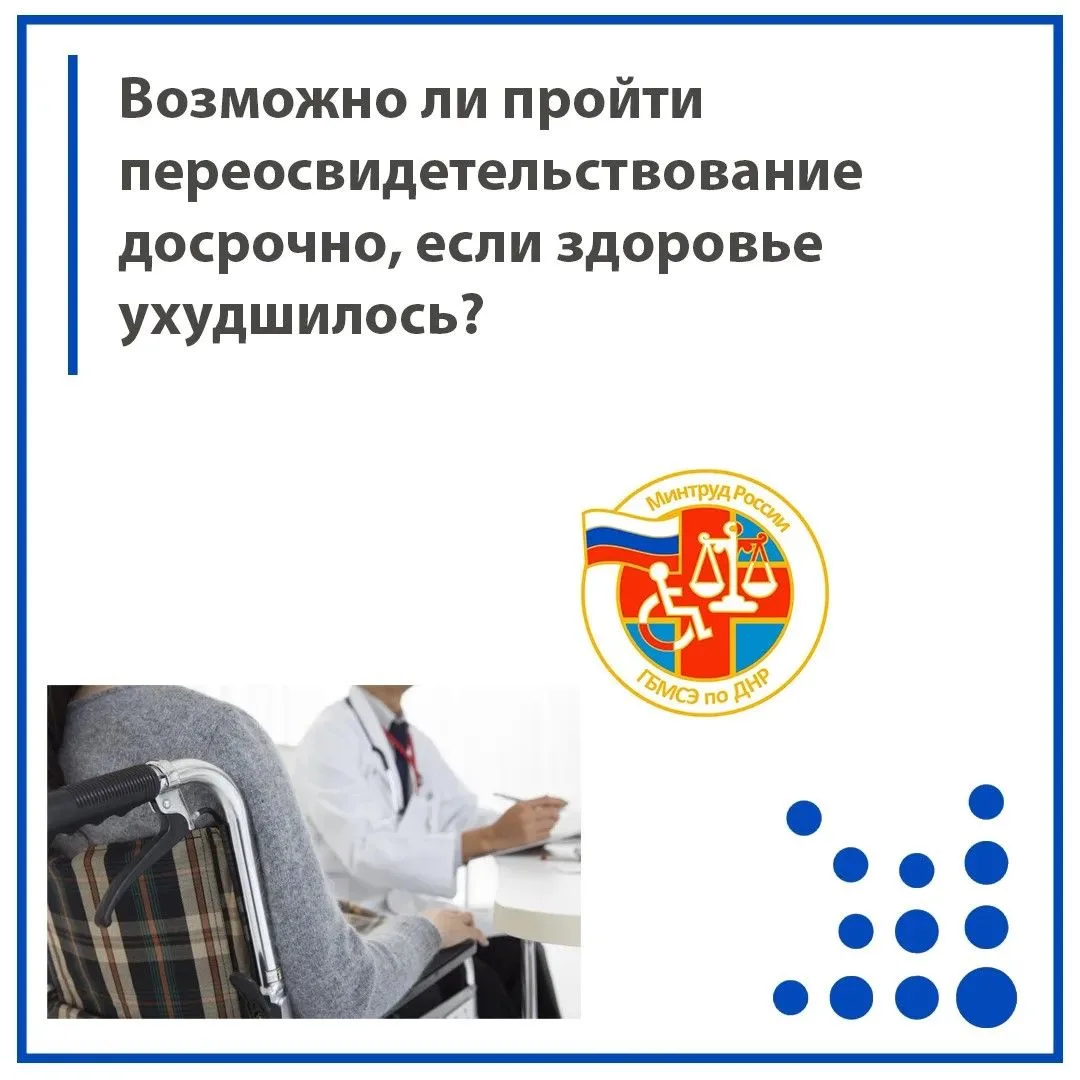 ❓Возможно ли пройти переосвидетельствование досрочно, если здоровье ухудшилось?