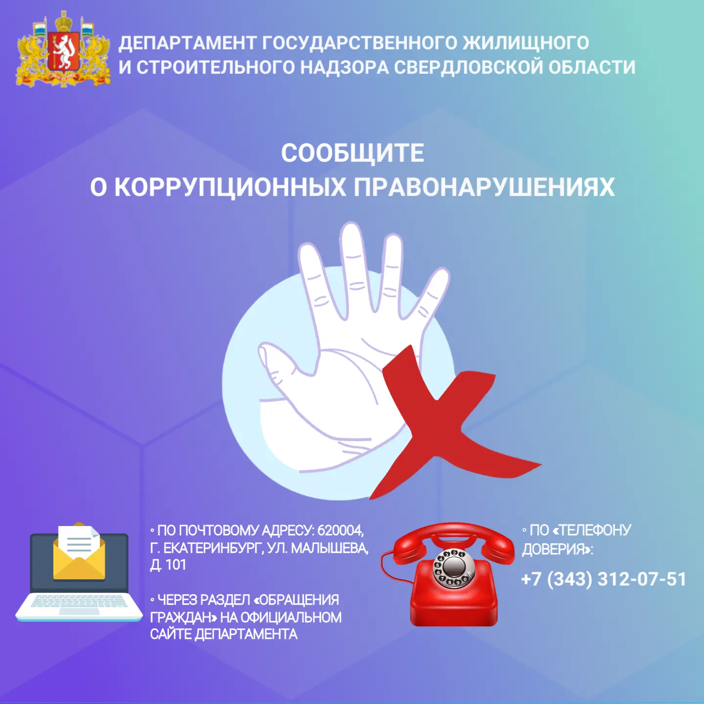 Уважаемые предприниматели!  Информируем вас о возможности сообщения о коррупционных правонарушениях 