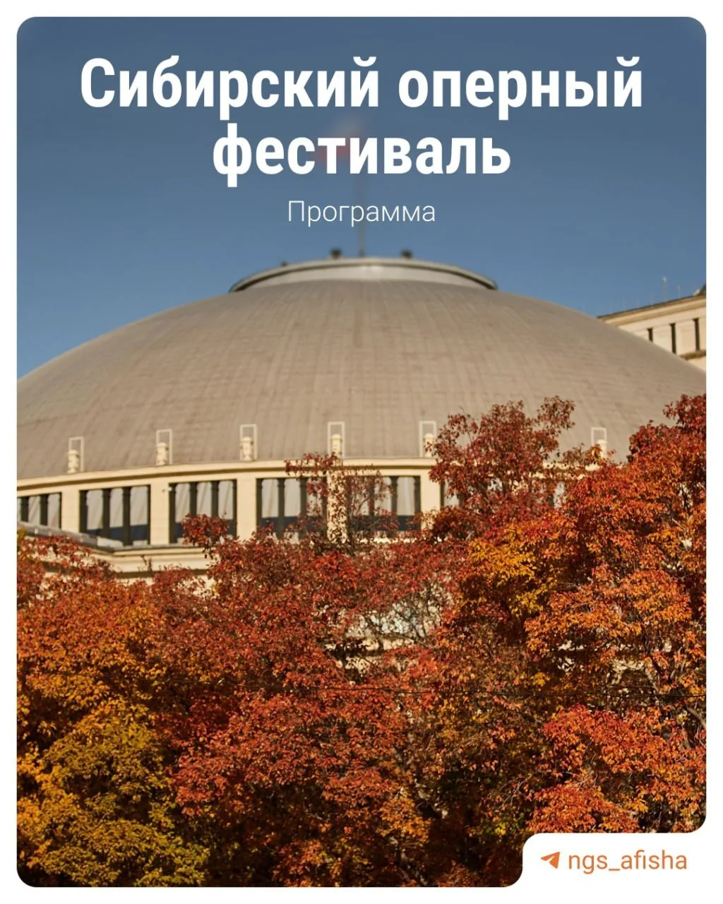 В Новосибирске пройдёт Сибирский оперный фестиваль