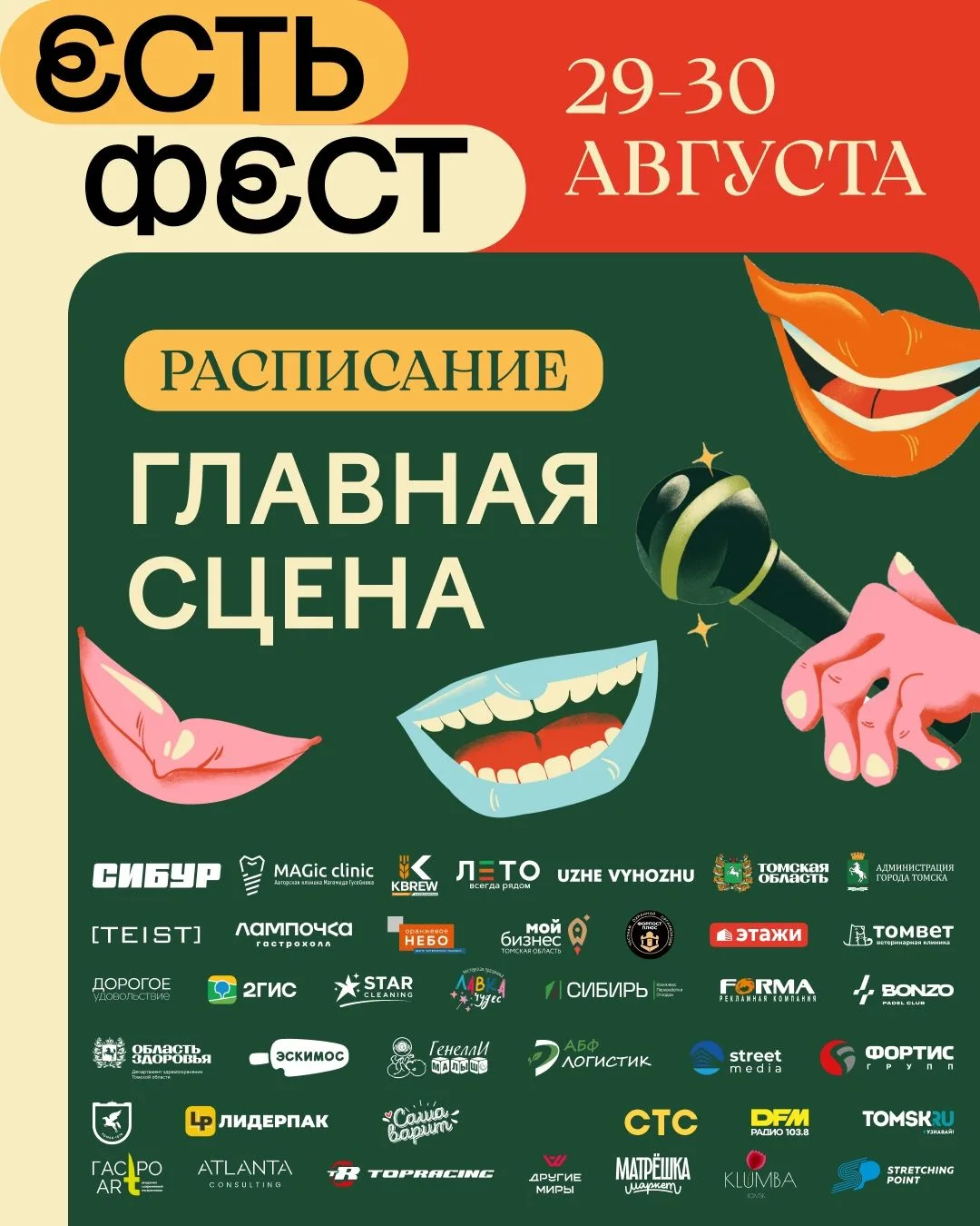 Большому фестивалю — большая программа! 🎤