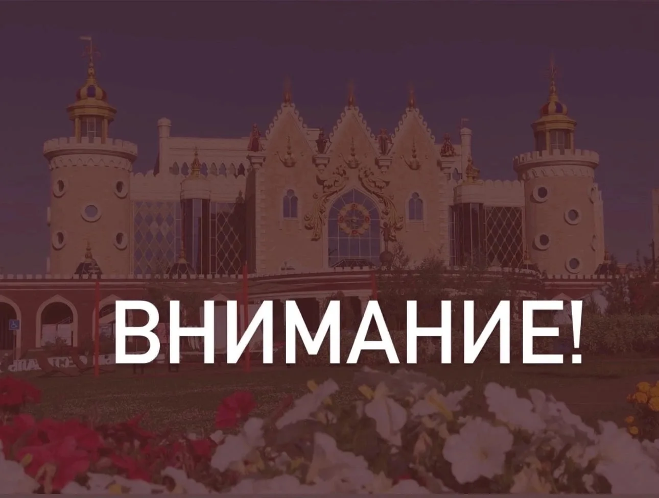 УВАЖАЕМЫЕ ЗРИТЕЛИ!