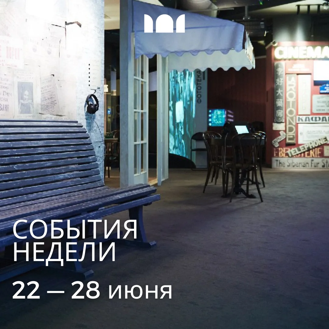#Планынанеделю

Обзорные экскурсии по Музею русского зарубежья
🗓 2-27 июня
📌 Купить билет

Обзорны