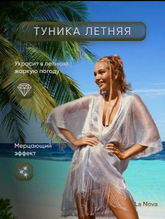 Туника