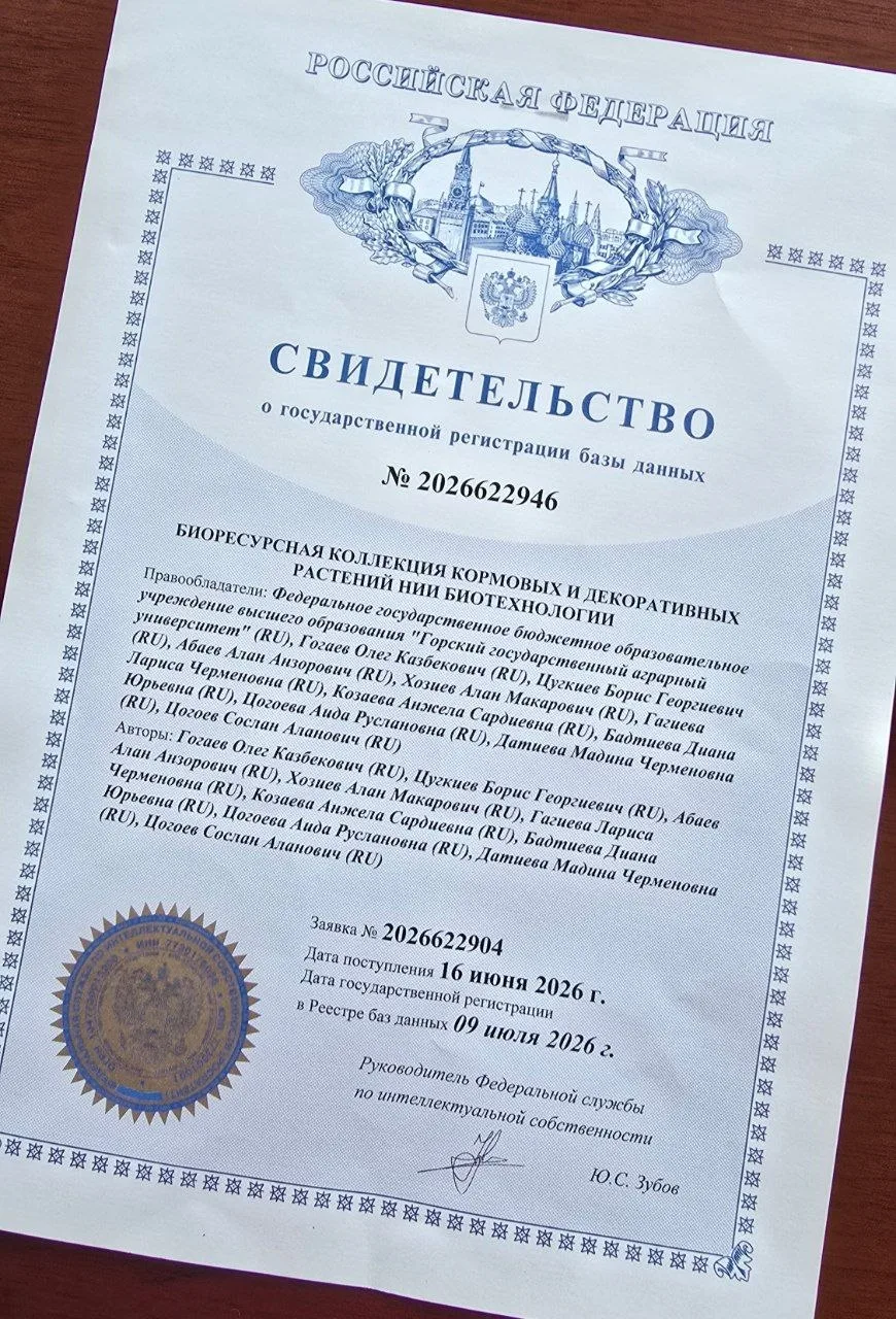 Развиваем науку: новая интеллектуальная собственность Горского ГАУ.

Мы получили Свидетельство о гос