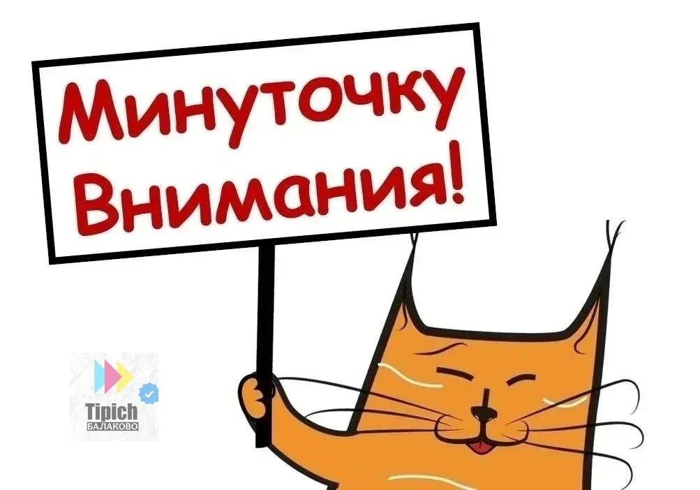 ‼‼ В Балаково с 7 по 9 октября 2026 года пройдут командно-штабные учения по гражданской...