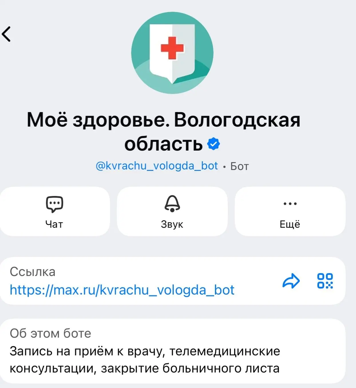 А вы уже опробовали функцию записи к врачу в национальном мессенджере?