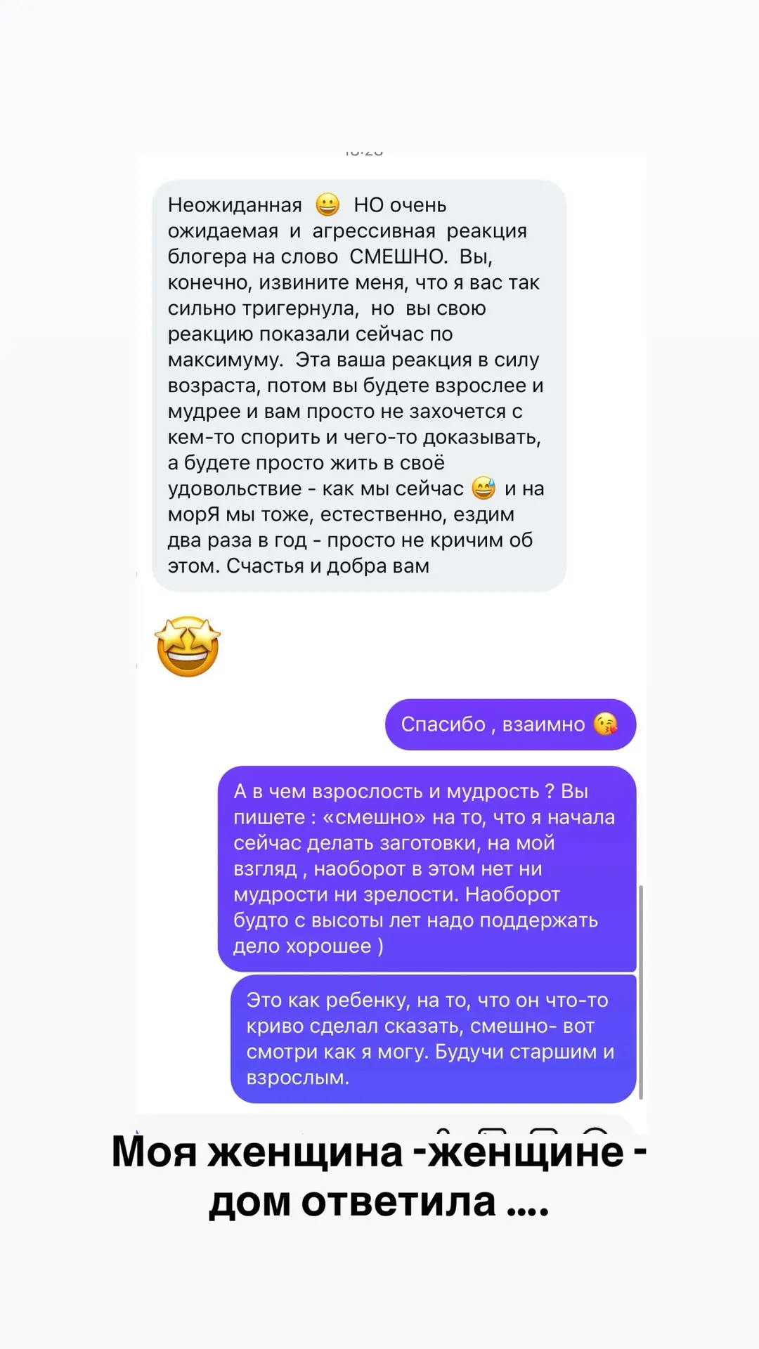 Белое пальто.. сказать гадости и завуалировать, что не это имела ввиду и вообще она ста...