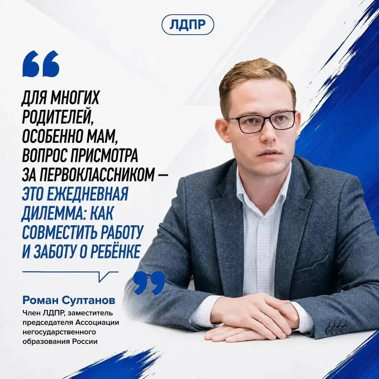 ЛДПР призвала обеспечить работу продленки для первоклассников в каждом регионе