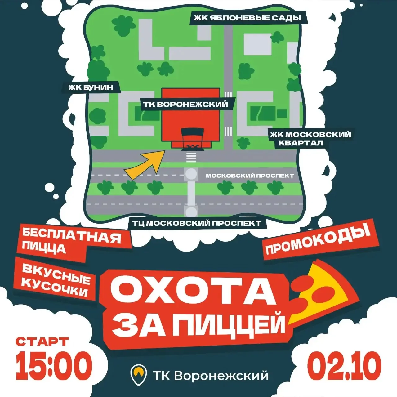 🍕 НОВАЯ ПИЦЦА — НОВАЯ ОХОТА