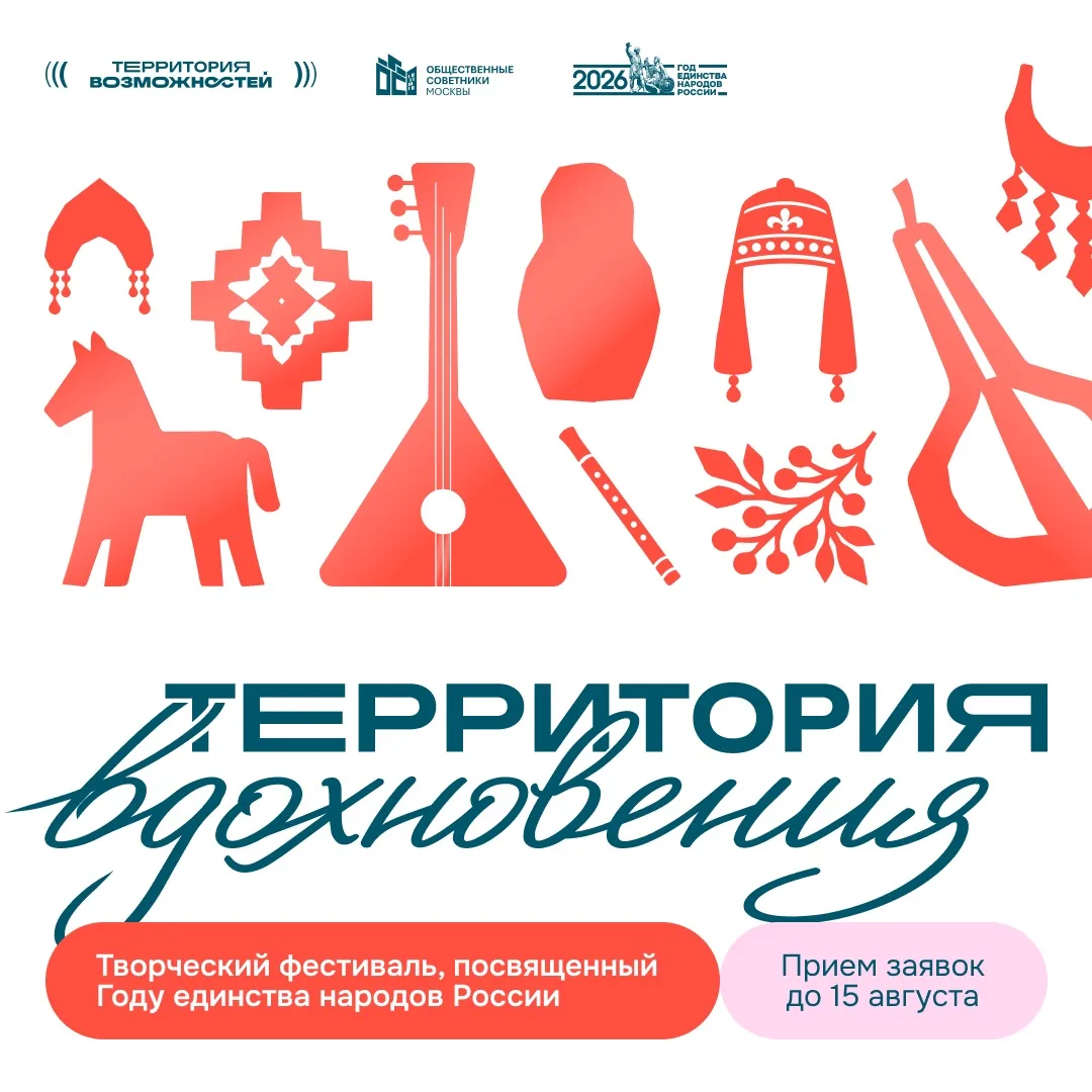 Открыли прием заявок на творческий фестиваль «Территория вдохновения»