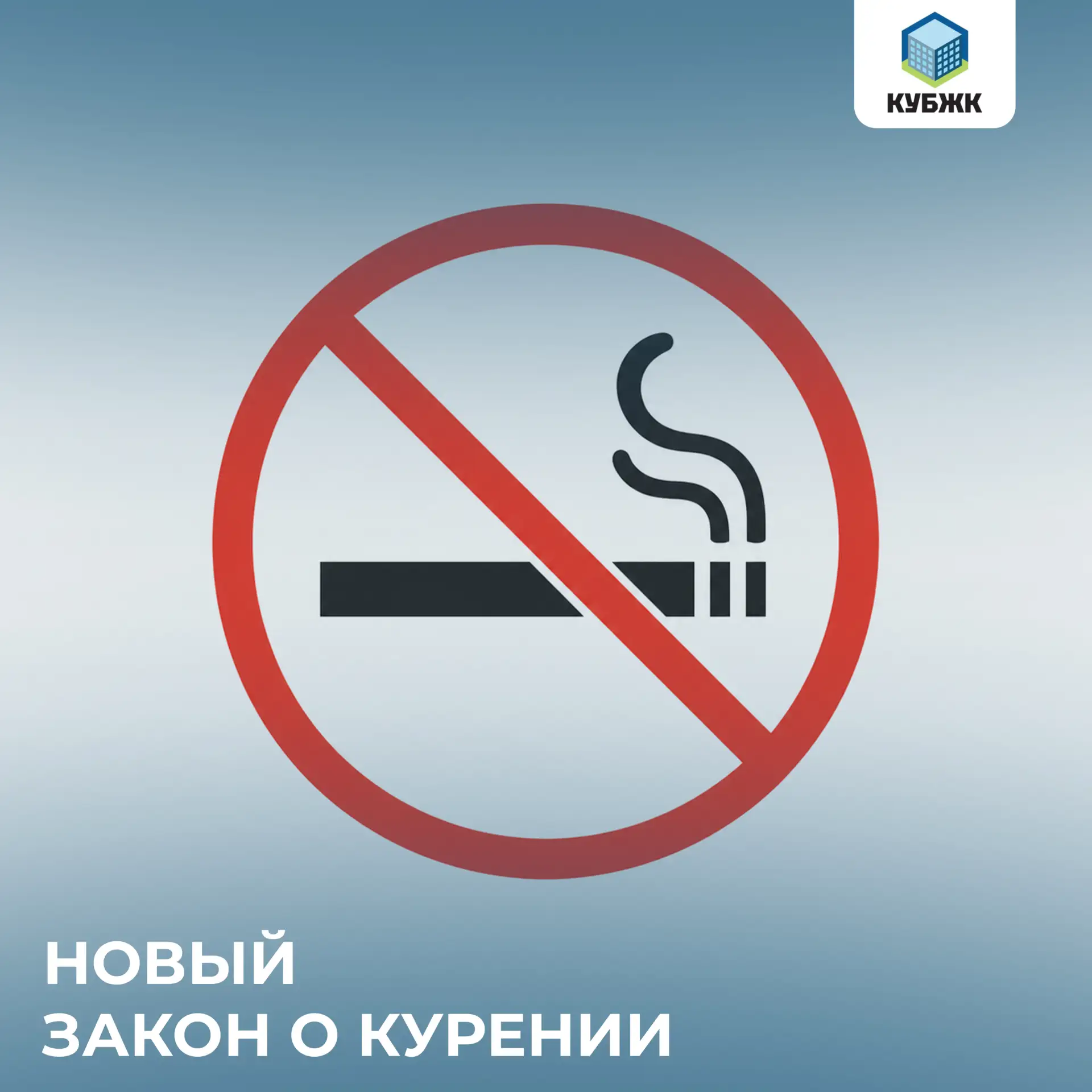 ❗️ С 1 июня в Краснодарском крае ужесточили правила курения.