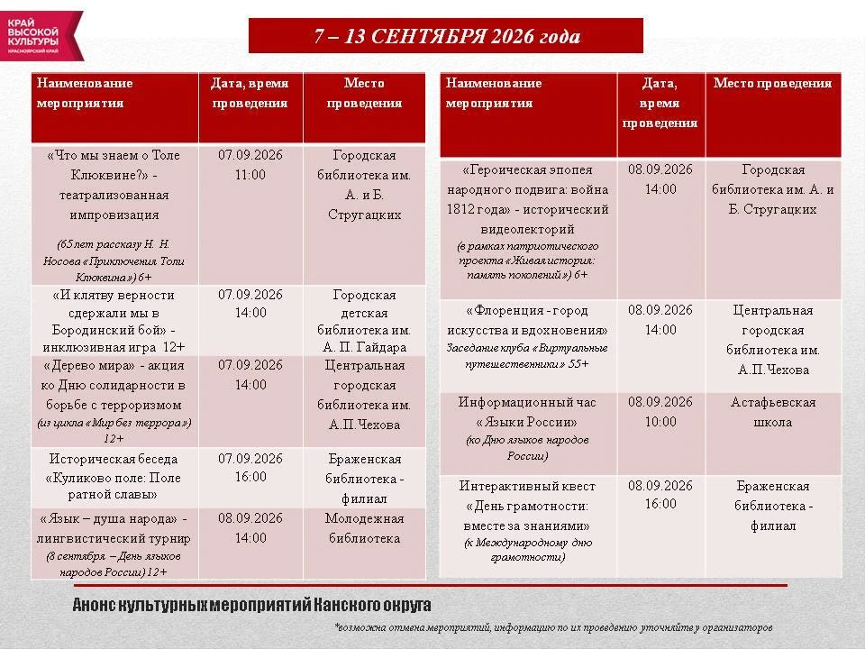 ❗️ АНОНС КУЛЬТУРНЫХ МЕРОПРИЯТИЙ ❗️