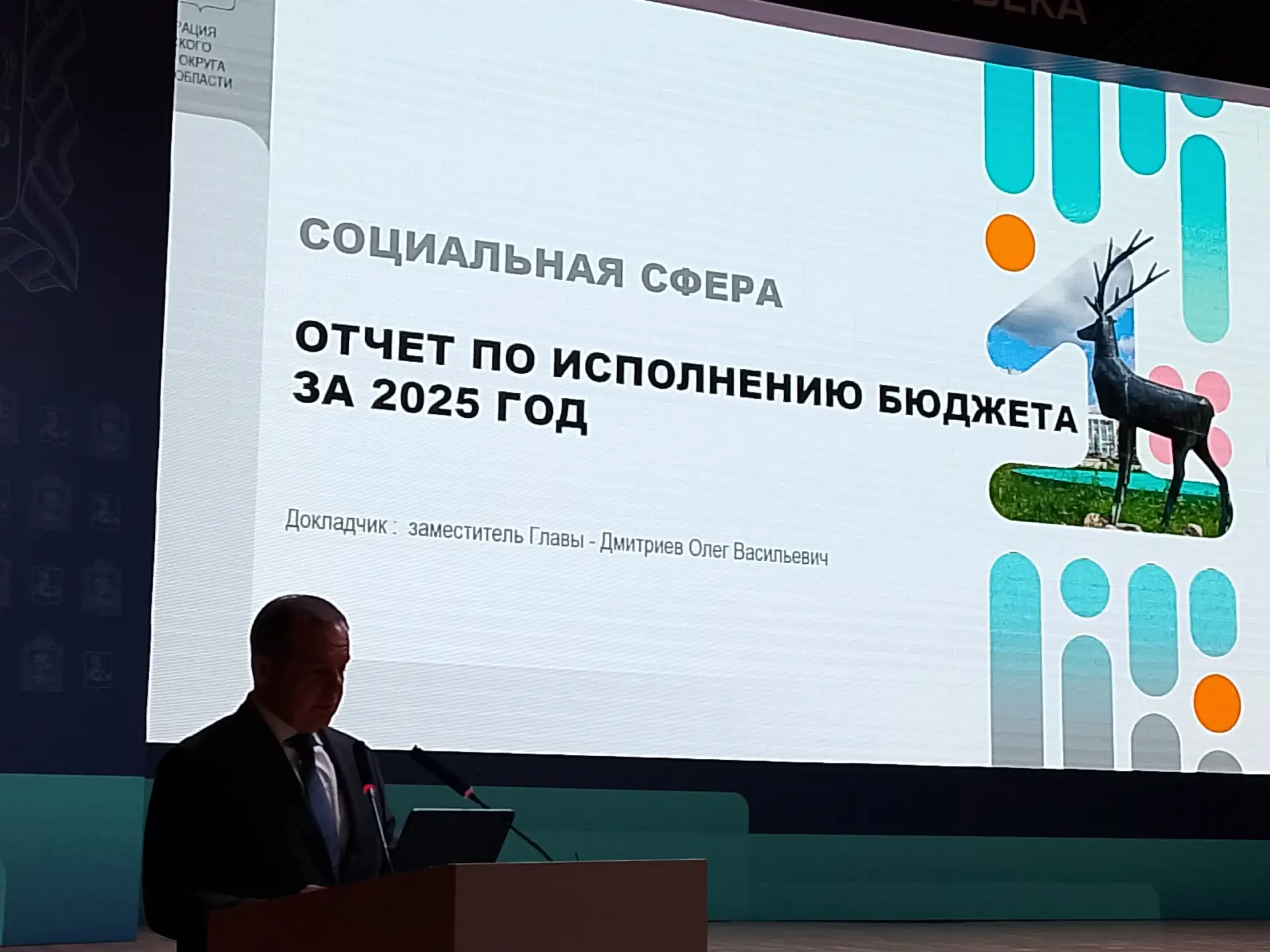 ПУБЛИЧНЫЕ ОБСУЖДЕНИЯ БЮДЖЕТА  21 мая 2026 года состоялось публичное обсуждение исполнения бюджета Од
