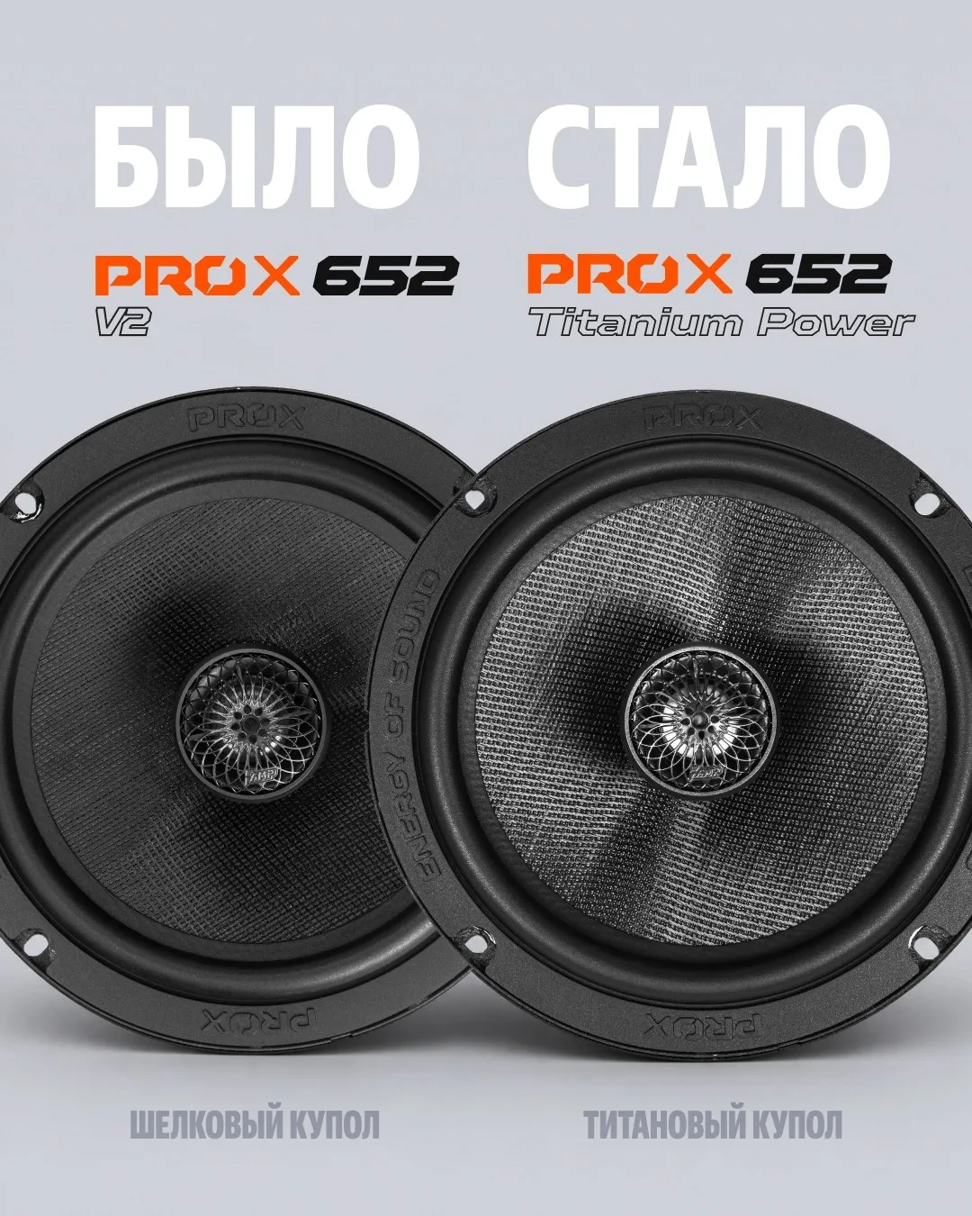 АПГРЕЙД СЕРИИ AMP PRO X!