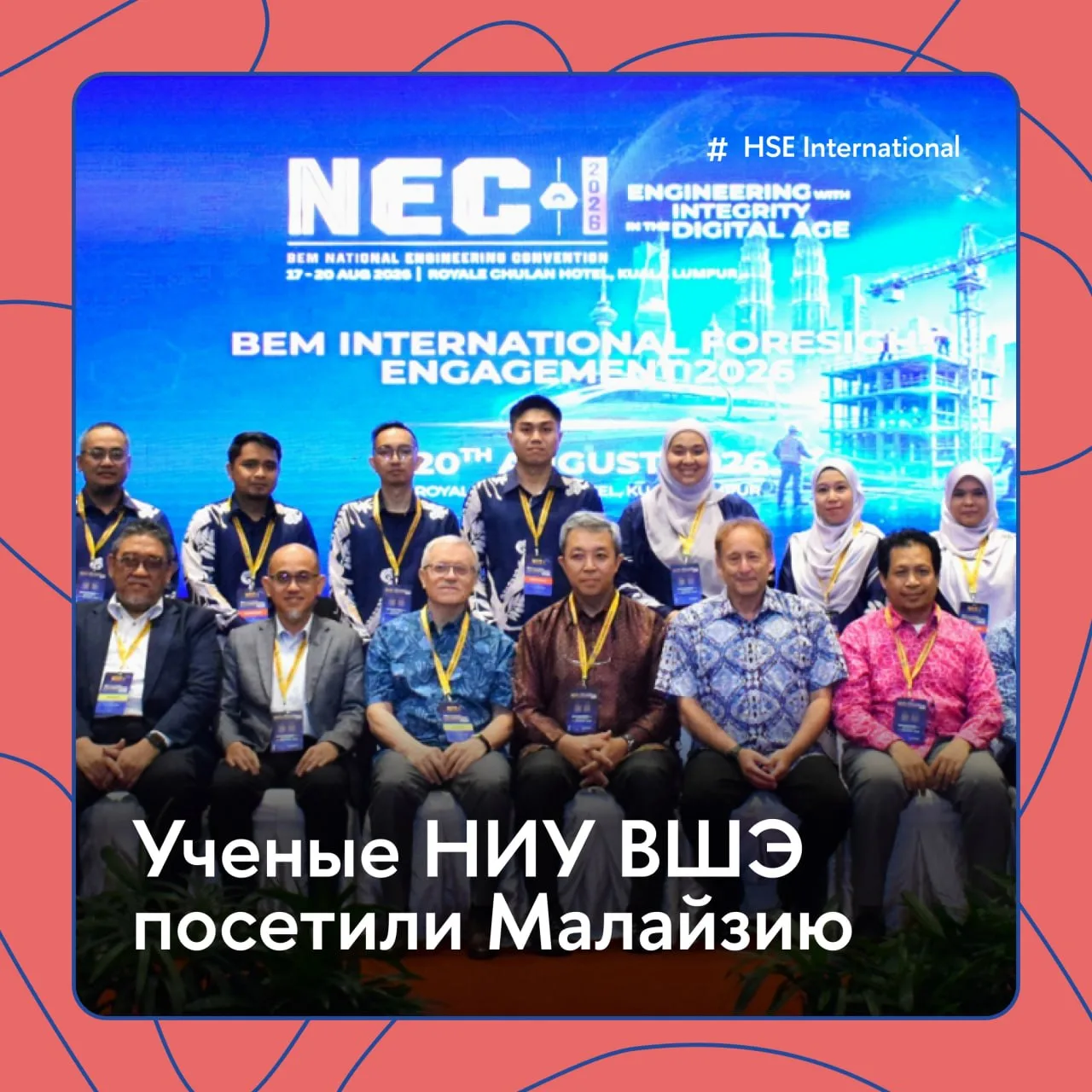 🇲🇾 Вышка расширяет сотрудничество с Малайзией в сфере технологического форсайта