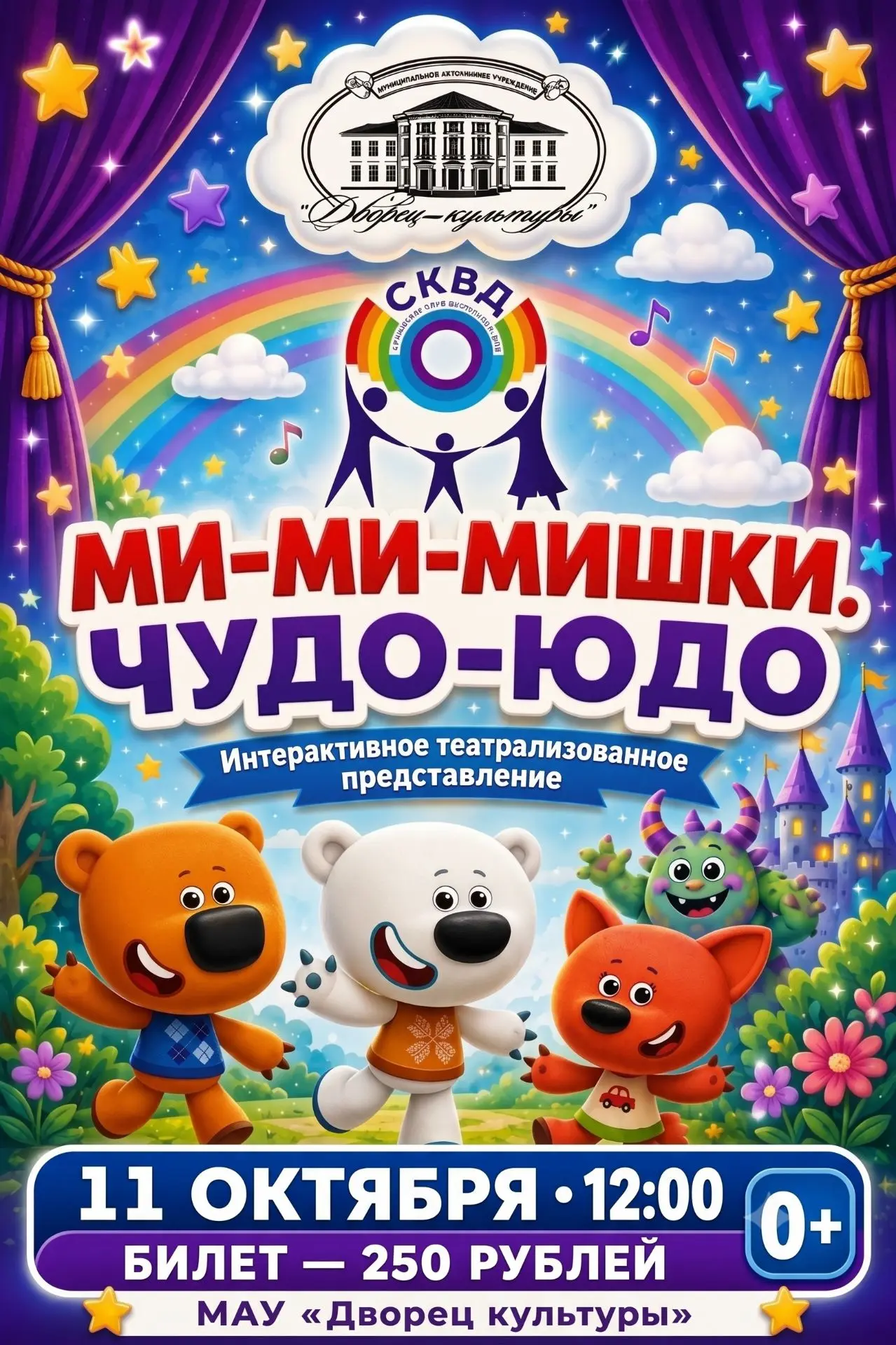 🧸 Ми-ми-мишки зовут в гости!