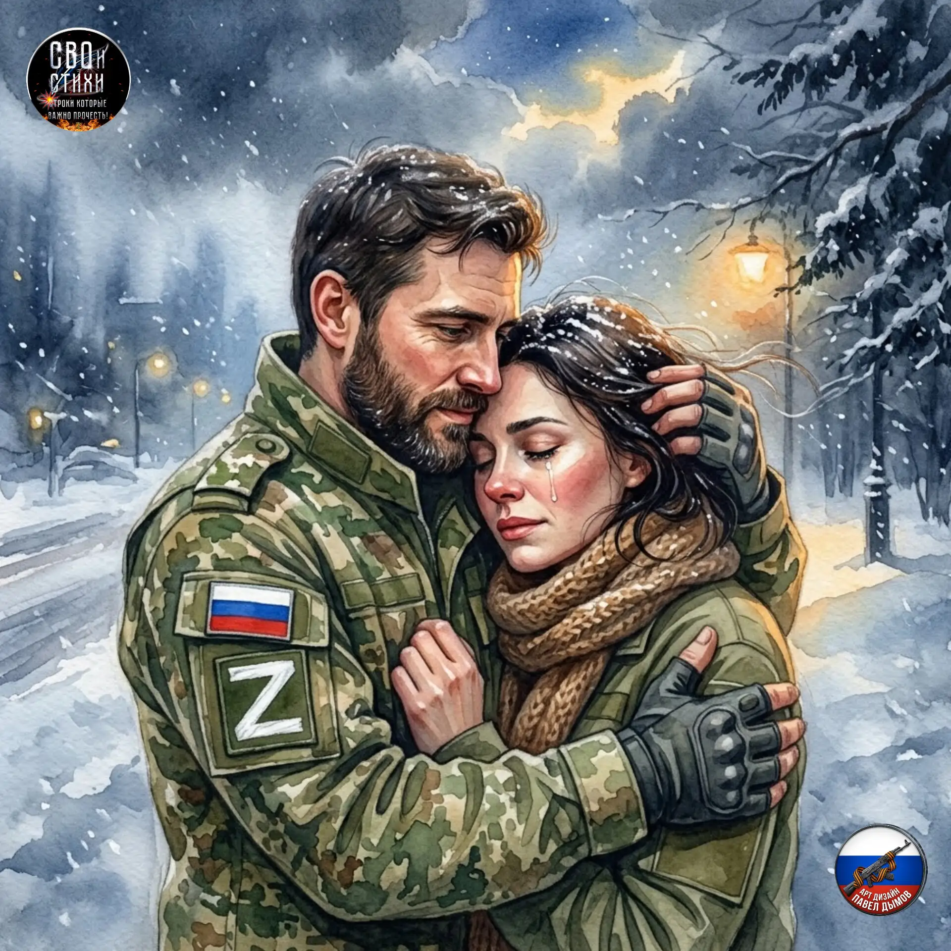 ТЫ НАЗОВЁШЬ МЕНЯ СВОЕЙ  РОДНОЙ...