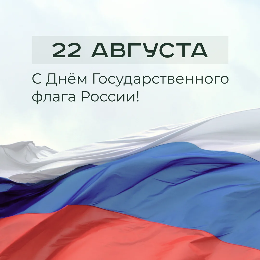 Бело-сине-красный триколор — один из символов России, её истории, культуры и единства. ...
