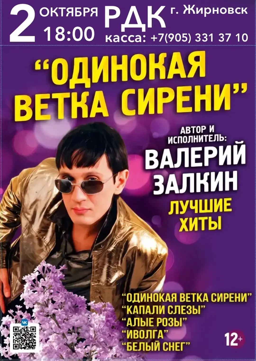 2 октября в Жирновском РДК: Валерий Залкин — исполнитель с уникальным голосом, автор пе...