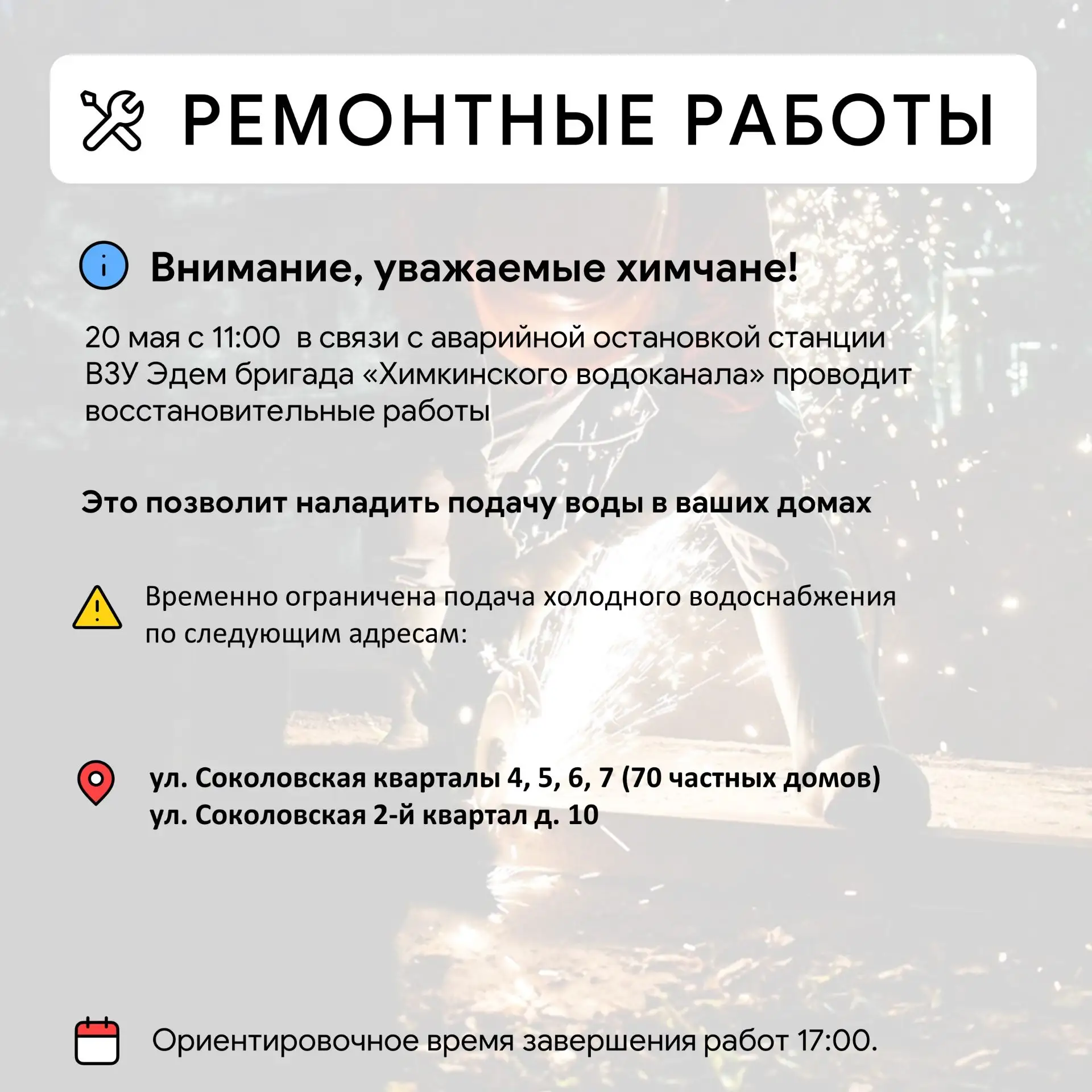 Где в Химках ведут восстановительные работы   Информацию о работе ресурсоснабжающей организации можн