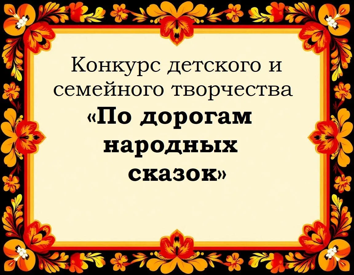 Конкурс детского и семейного творчества Уполномоченного по правам ребенка Кировской обл...