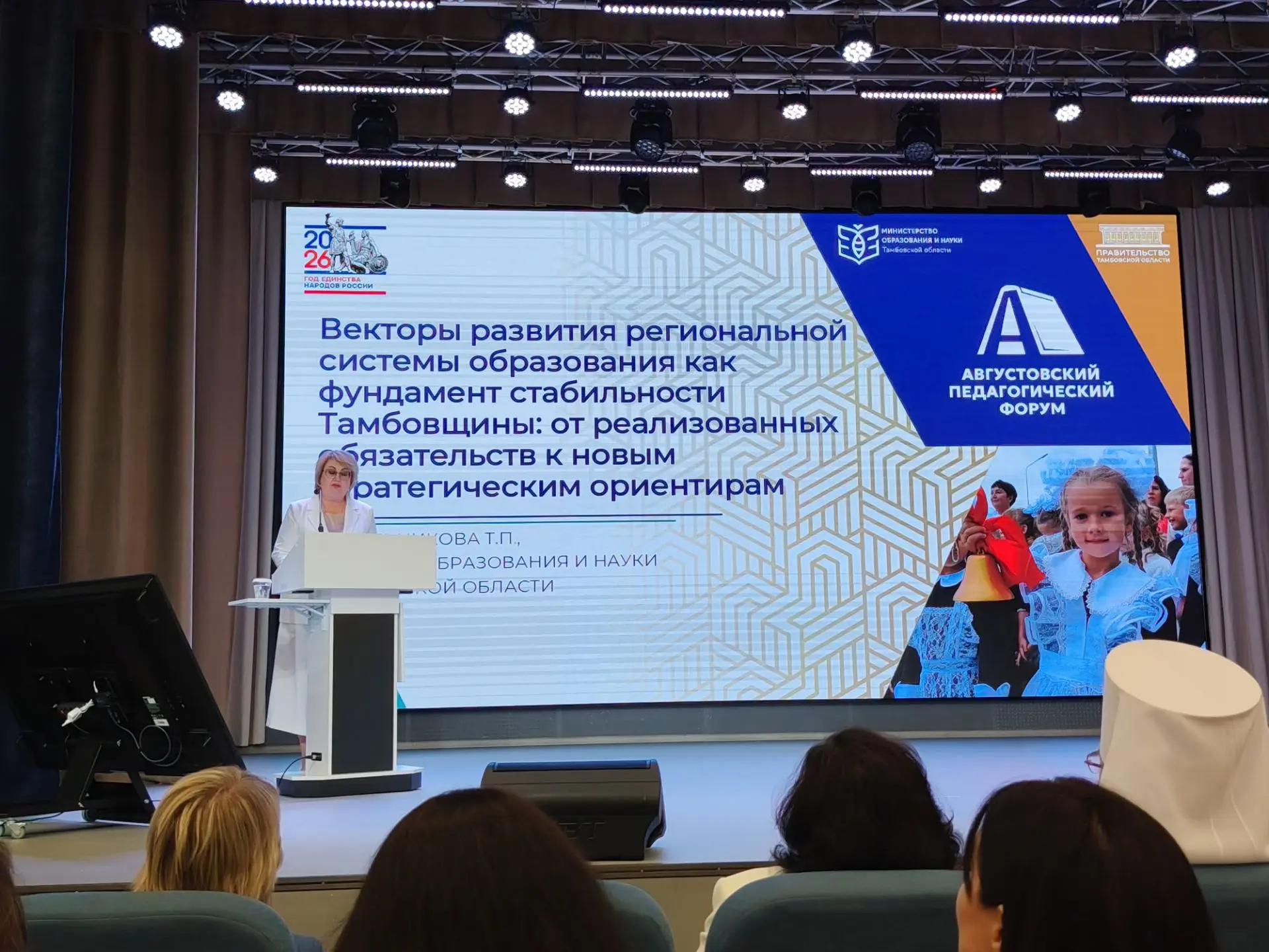 Августовский форум в Тамбове: итоги, новые традиции и четкий план на учебный год
