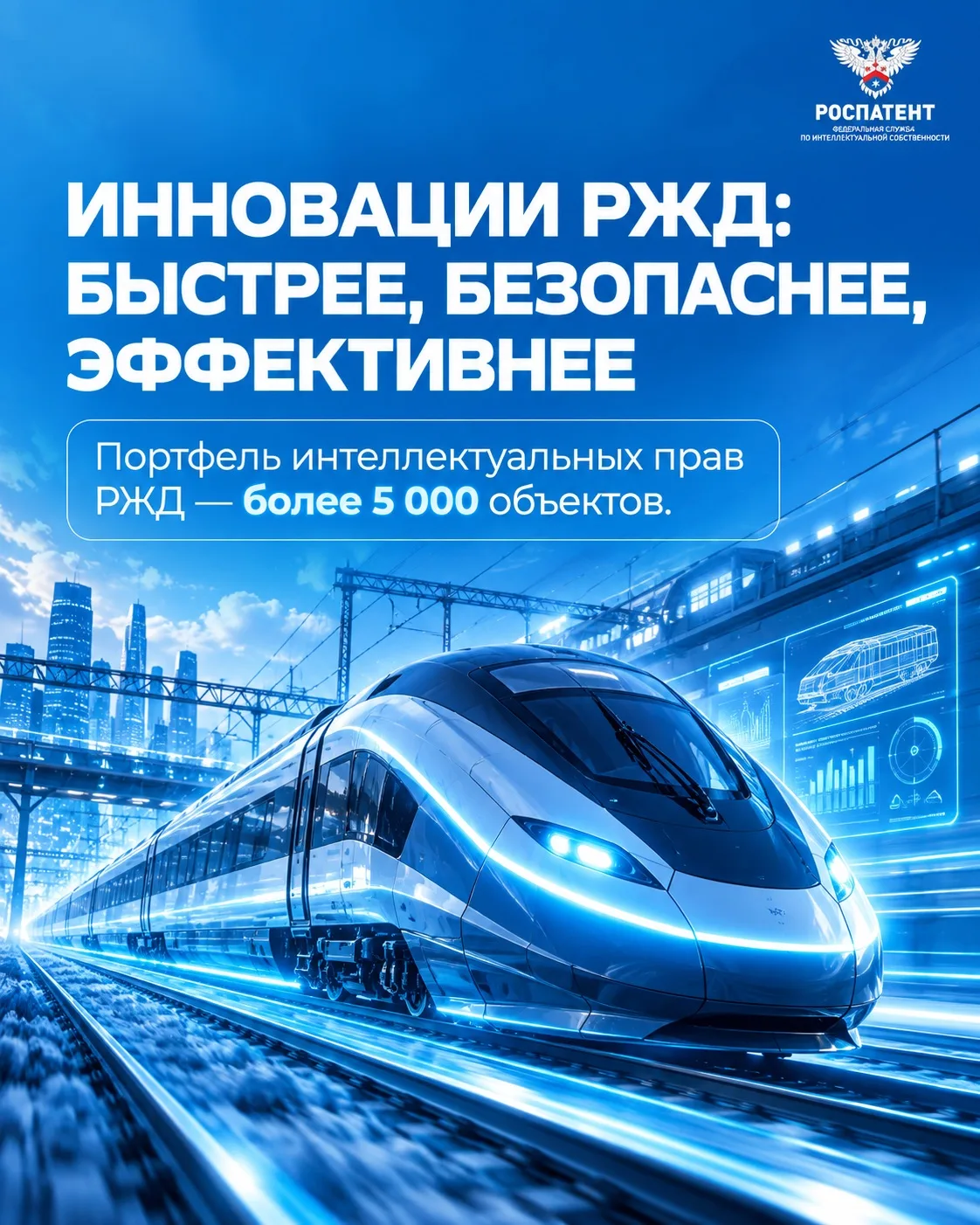 🚆Что делает поездки безопаснее, а поезда быстрее? За этим стоят тысячи людей, их изобр...