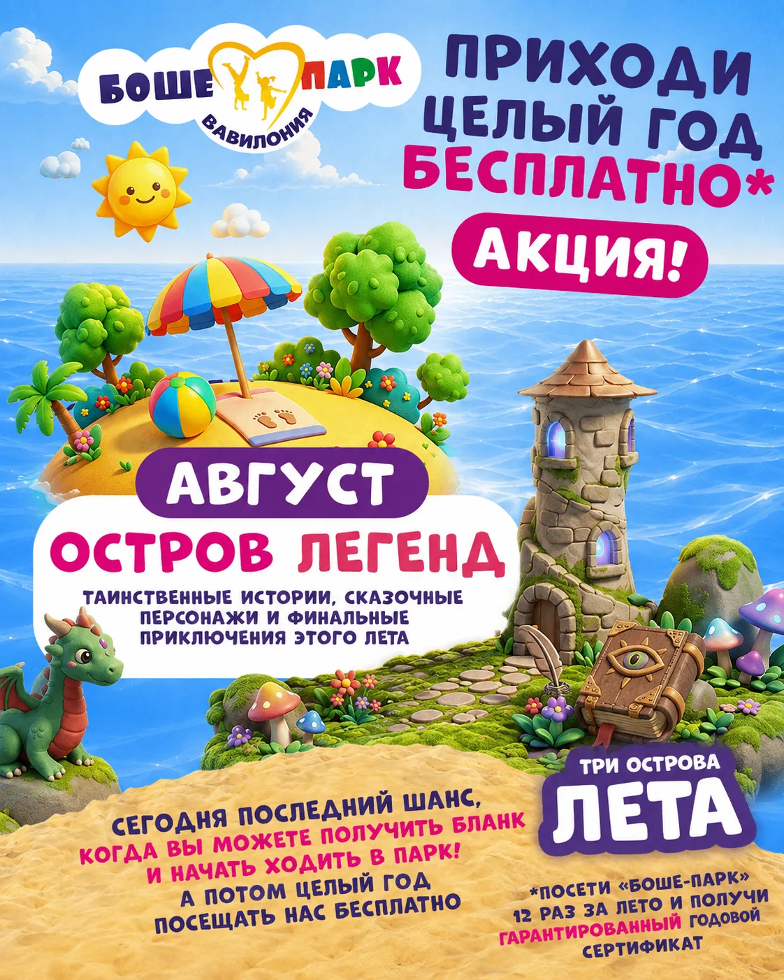 🎁 ЦЕЛЫЙ ГОД В БОШЕ-ПАРКЕ БЕСПЛАТНО? ЕЩЁ МОЖНО УСПЕТЬ!