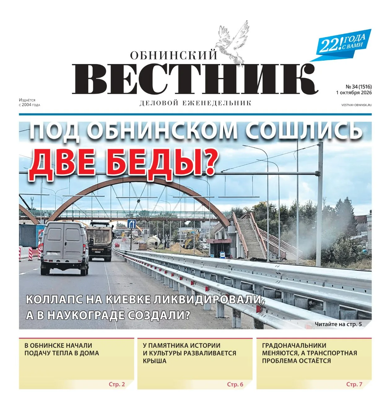 Реконструкция Киевской трассы стала настоящим бедствием для жителей первого наукограда.