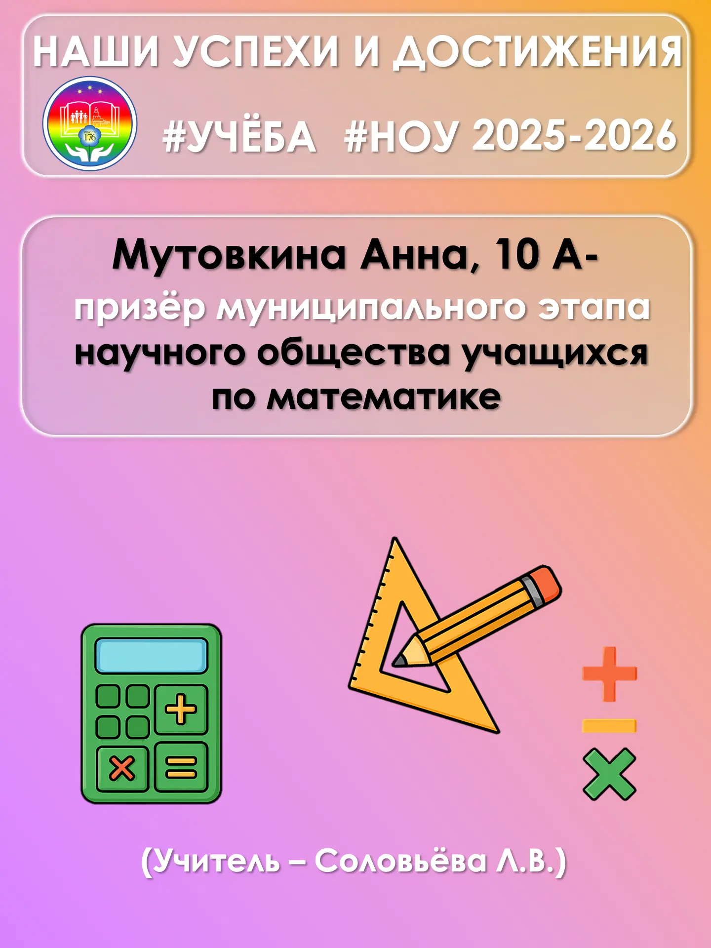 🔬 Достижения наших юных исследователей 🔬📚   Муниципальный этап НОУ — это всегда про серьёзные резуль