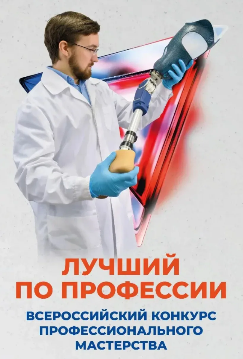 🦾В Санкт-Петербурге с 1 по 5 июня 2026 г. состоится региональный этап конкурса професс...