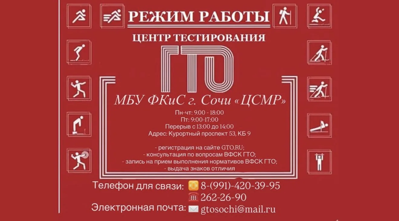 Сочинцы могут проверить свою физическую форму!
 
Для приверженцев здорового образа жизни наступает о