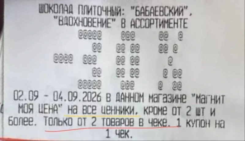 В магните сегодня выдают такие купоны