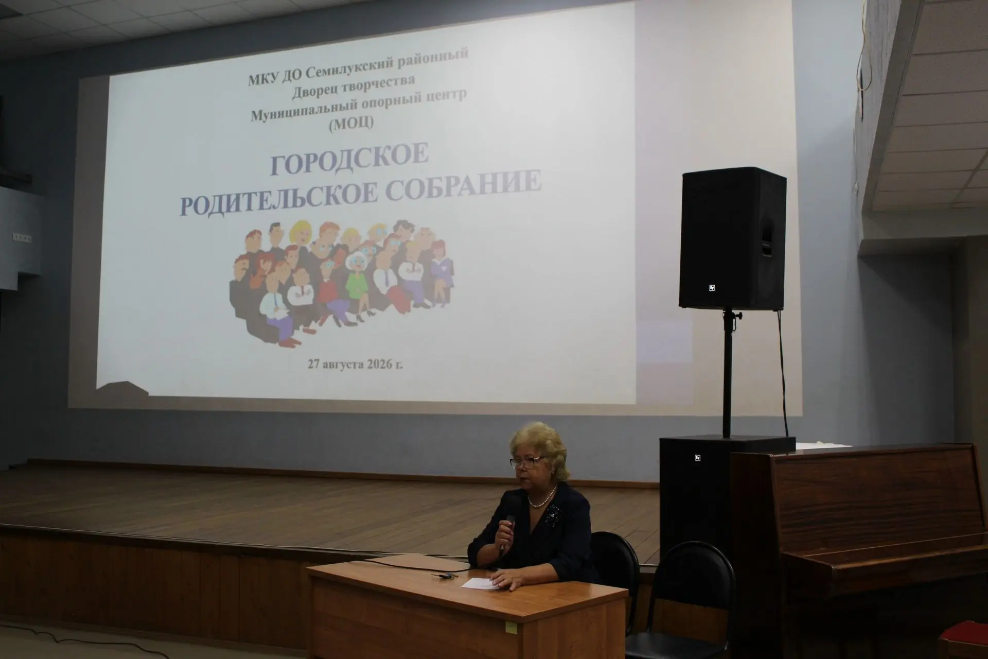 🔔 Городское родительское собрание во Дворце творчества: готовимся к новому учебному году!