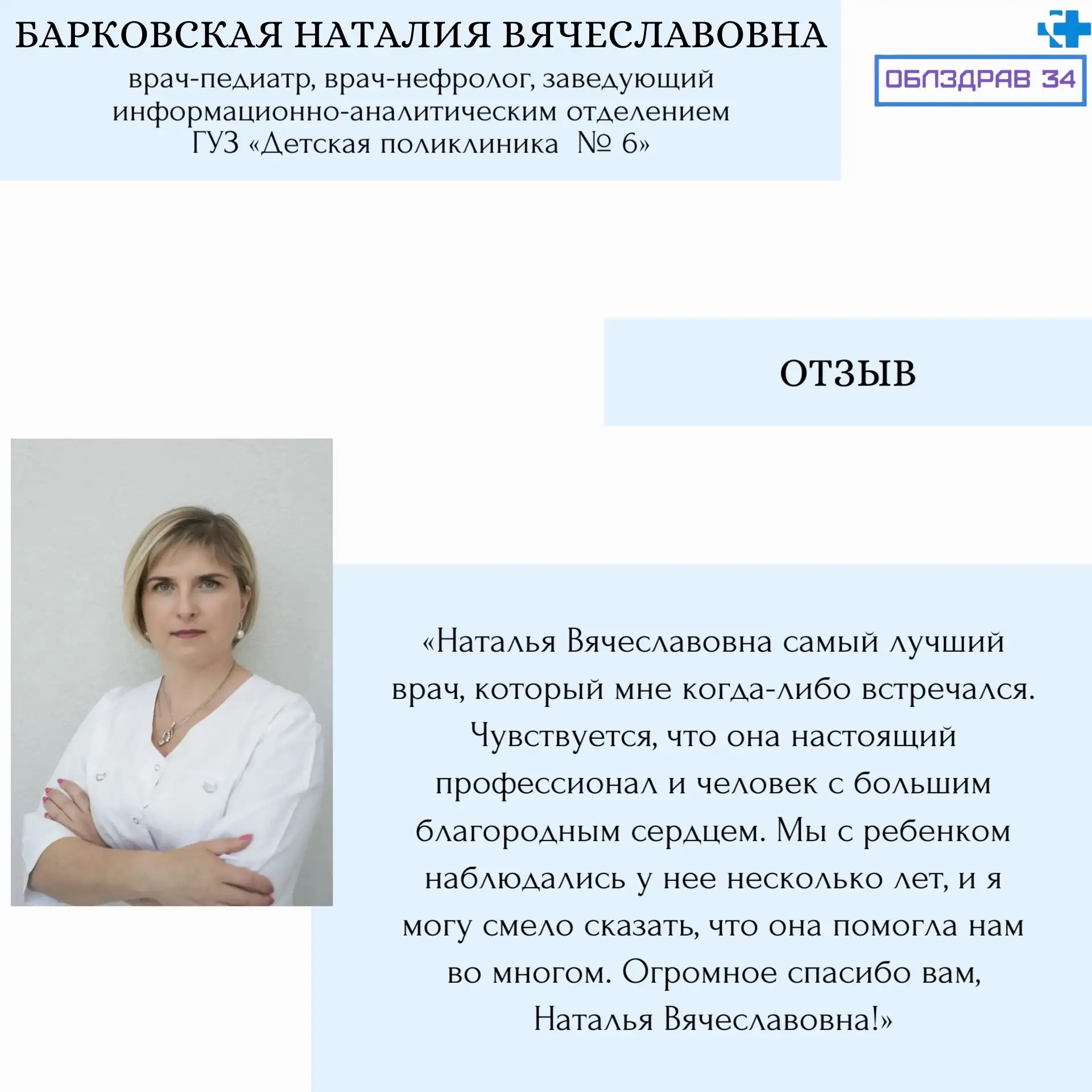 Продолжаем знакомить вас с медицинскими работниками нашего региона