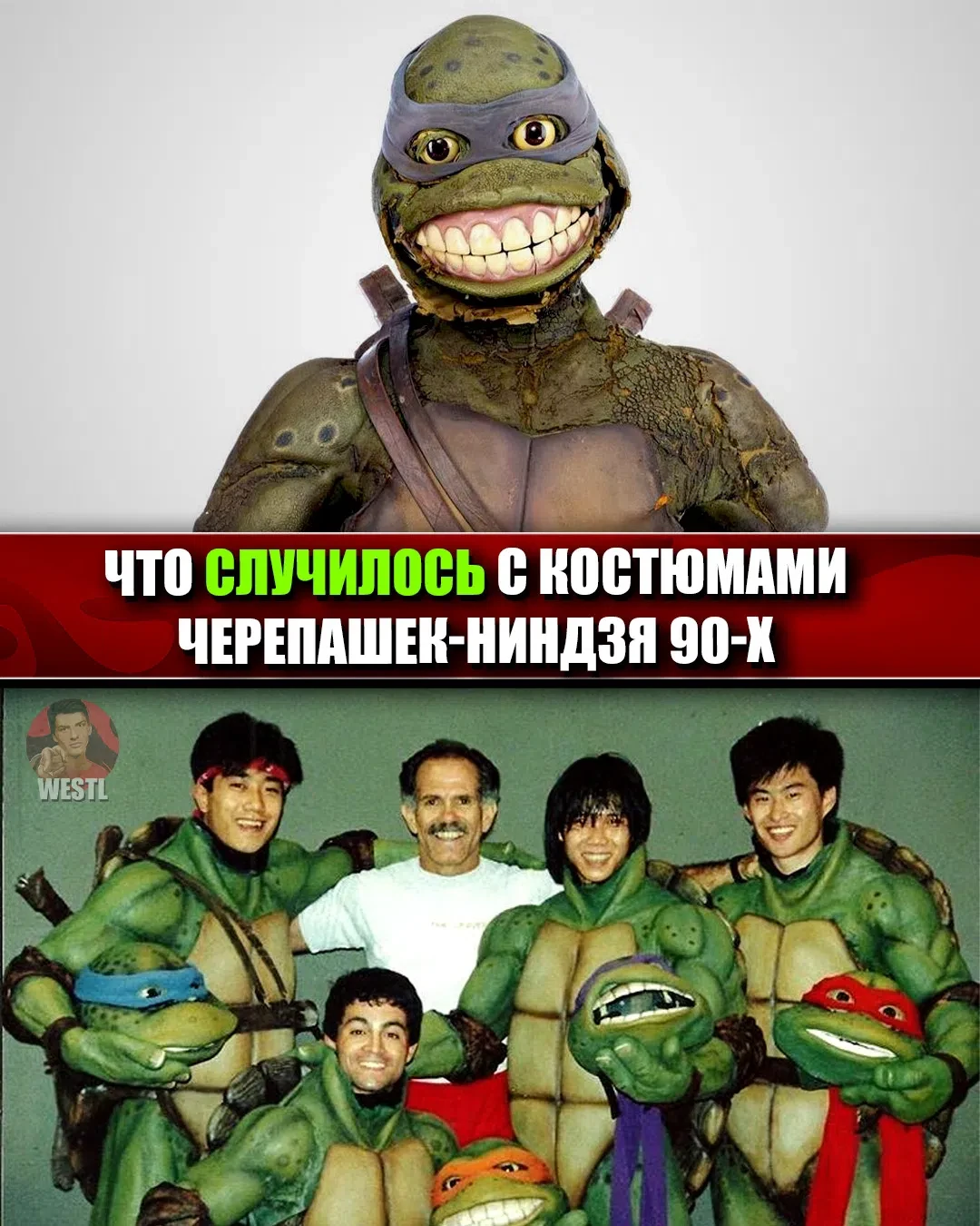 Что случилось с костюмами Черепашек-ниндзя из фильмов 90-х?