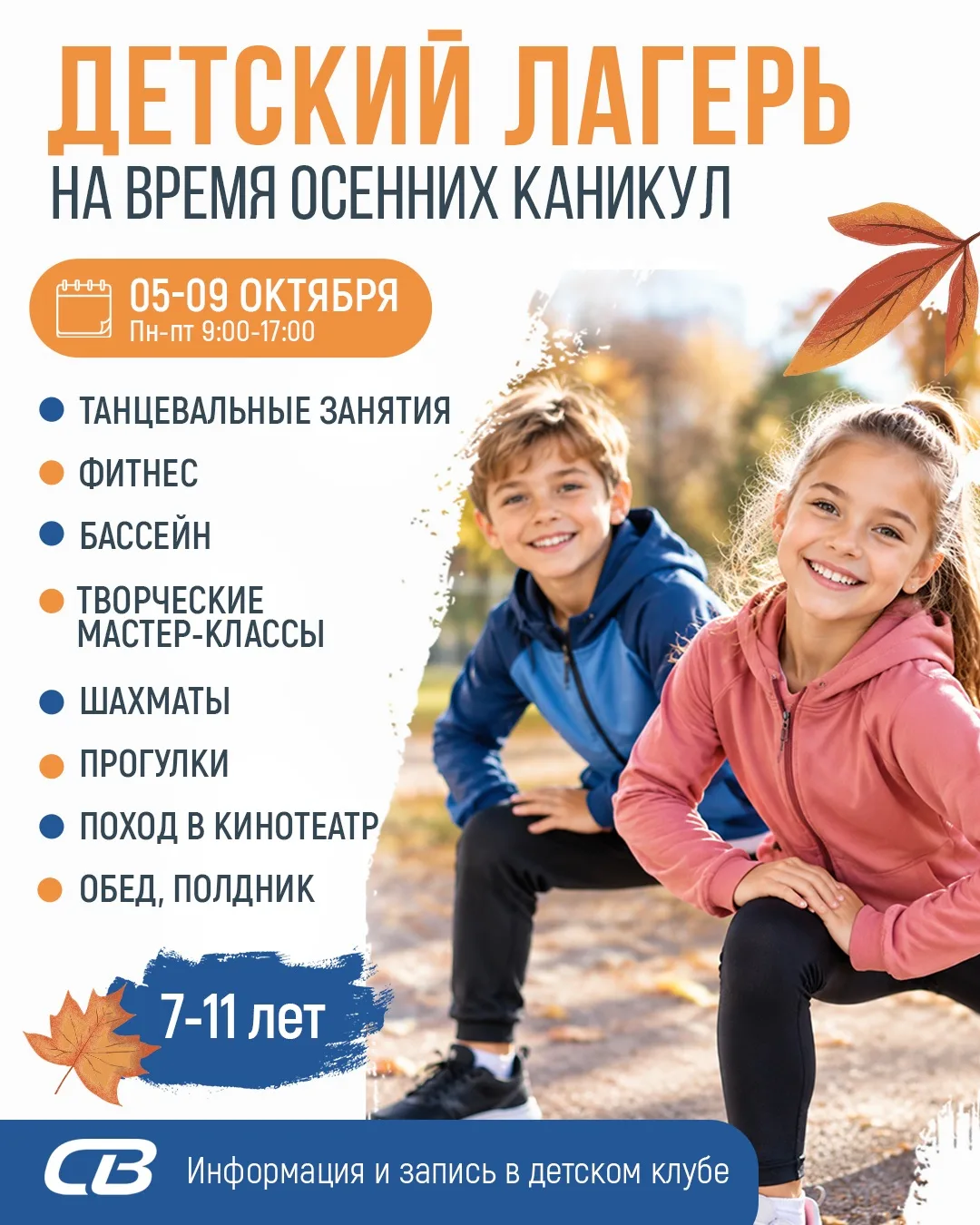 Не ломайте голову над каникулами — пусть дети собирают яркие впечатления! ☀️