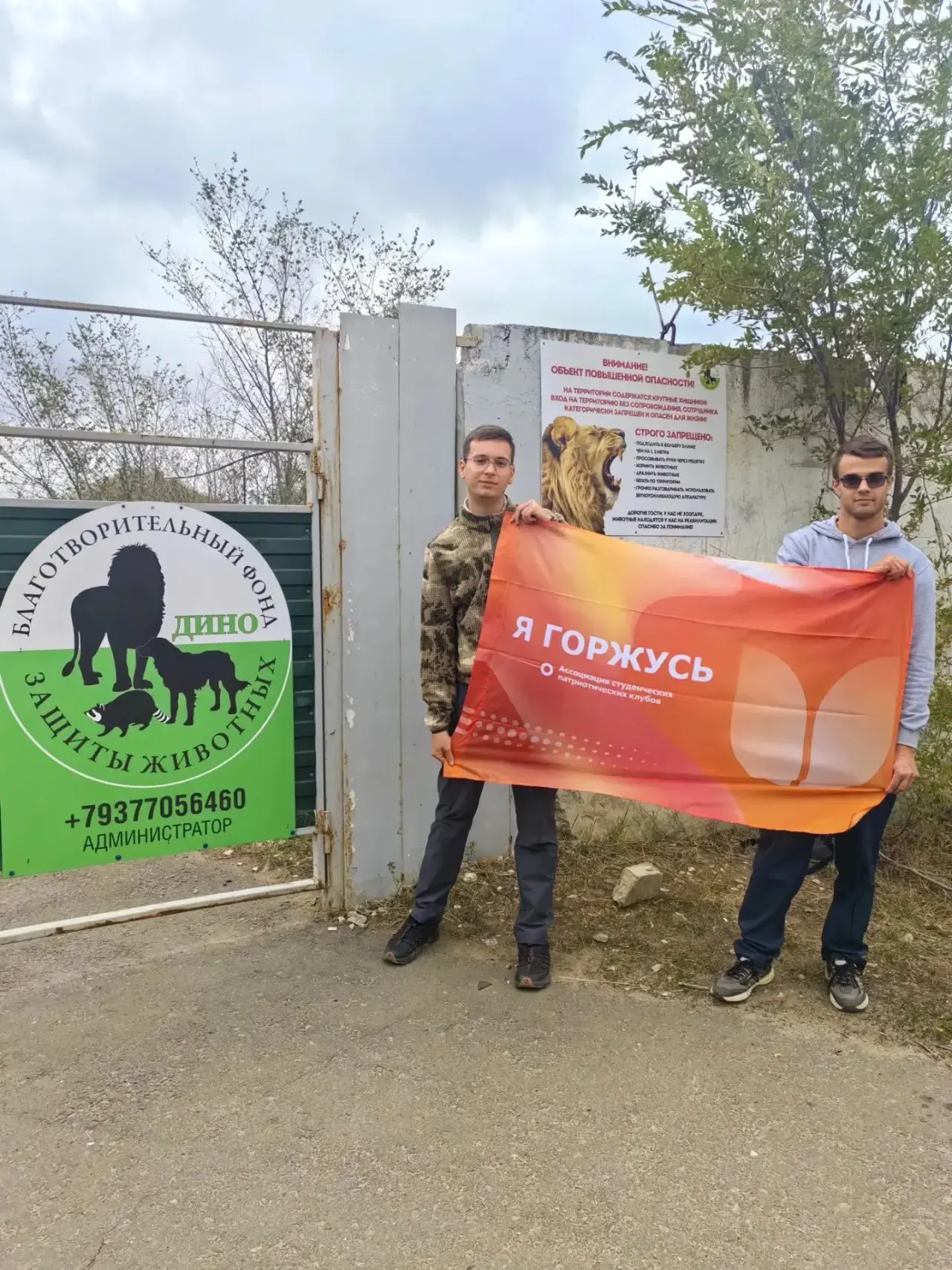 «Добром едины» – активисты клуба «Я горжусь» в зооцентре «Дино»