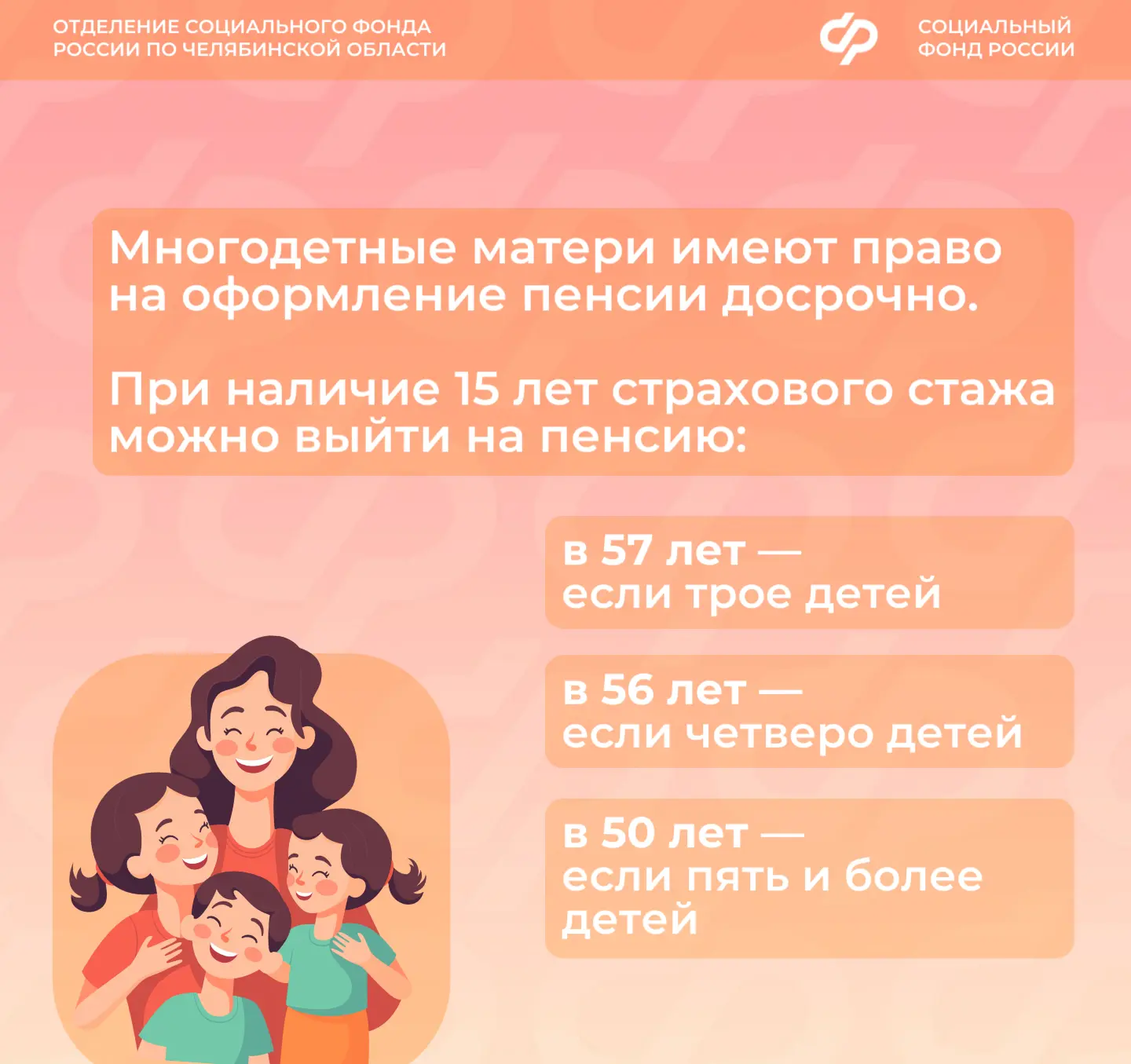 С 2026 года расширены пенсионные права многодетных матерей: при назначении страховой пенсии по старо