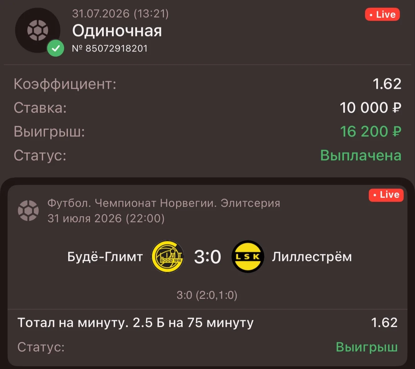 ✅🤌 Забираем две победы  по бесплатным  прогнозам за КФ — 1.87 и 1.62

👌 Поздравляю всех с победой,