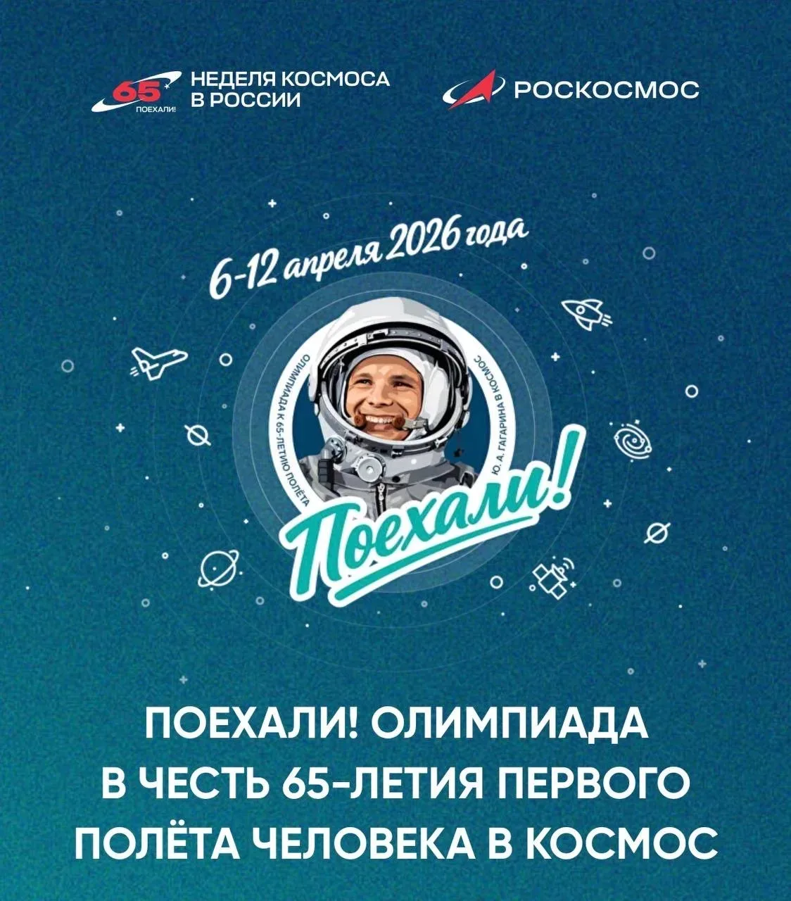 🚀День пятый Недели космоса: «Поехали!» в «Сириусе»  🪐10 апреля 2026 года стал важным днём для ученик